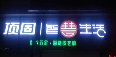 铜仁发光字招牌设计制作的重要性。